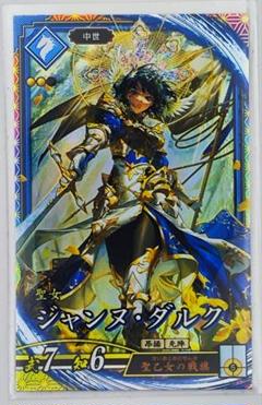 英傑大戦 ERジャンヌ・ダルク【3点以上同時購入でメルカリ便送料無料】