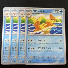 ブイゼル　フローゼル　ノーマルカード ブイゼル【-】{004/020}