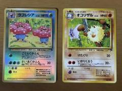 旧裏　ラフレシア　オコリザル　サザンアイランド　　ポケモンカード