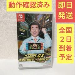 ［即日発送］ ゲームセンターＣＸ 有野の挑戦状 １＋２ REPLAY リプレイ