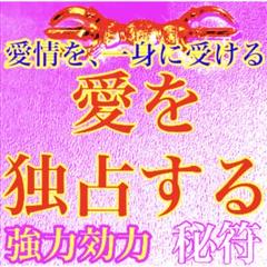 秘符(トラママン♪)ポジティブ　美容　ダイエット　健康　護符　霊符　お守り 秘符(トラママン♪様専用)ポジティブ 美容 ダイエット 健康 護符