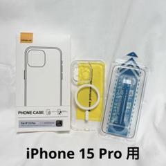 iPhone 15 Pro ケース 保護フィルム付 クリア MagSafe対応