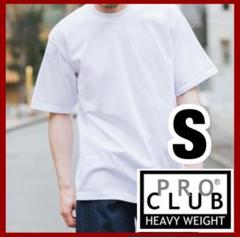 プロクラブ 新品未使用 6.5oz ヘビーウエイト半袖Tシャツ 白 Sのサムネイル