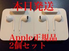 【新品】iPhone 純正 イヤホン 2個セット