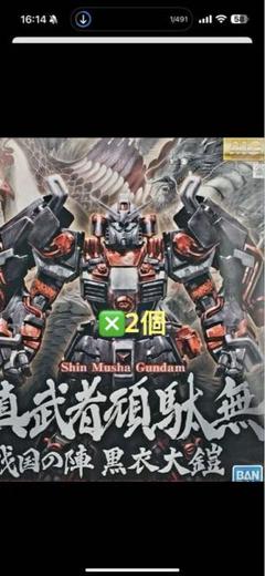 ＭＧ 1/100 真武者頑駄無 戦国の陣 黒衣大鎧のサムネイル