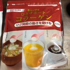 キューサイ ひざサポートコラーゲン(機能性表示食品)