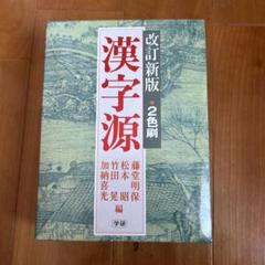 2025年最新】藤堂_明保の人気アイテム - メルカリ