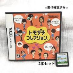トモダチコレクション&おいでよどうぶつの森（ニンテンドーDS）2本セット