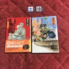 もぐら屋化物語 2&3 用心棒は就活中 セット