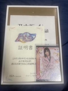 2025年最新】山下美月 サインの人気アイテム - メルカリ
