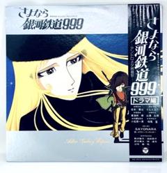 2025年最新】銀河鉄道999 レコードの人気アイテム - メルカリ