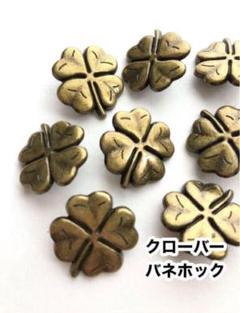 10組❤️クローバー❤️バネホック❤️ハンドメイド