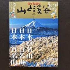 山と渓谷10冊　2024年8冊＋2025年2冊　　まとめ売り 山と溪谷 2024年10月号 (発売日2024年09月13日) | 雑誌/電子書籍