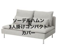 2025年最新】ikea ソファー カバーの人気アイテム - メルカリ