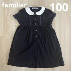 ファミリア Familiar 女の子もの 80 90 100 まとめ売り 2025年最新】ファミリア女の子100の人気アイテム - メルカリ