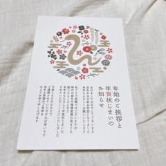 年賀状じまい2025（新年お知らせ）私製10枚入り【特選デザイナーズ】パピレイ