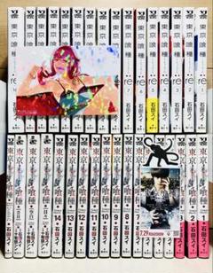 ☆東京喰種・東京喰種:re 全巻セット おまけ4冊付き34冊☆ 東京