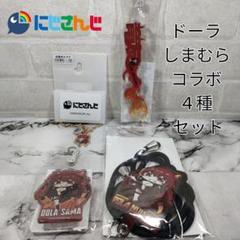 しまむら ドラクエ ドラゴンクエスト 新品 未開封 早い者勝ち