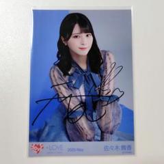 美品】イコラブ 佐々木舞香 直筆 生写真 チュウ Felicitest