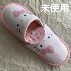 ハローキティ ふわふわスリッパ　レトロ　レア　サンリオ　未使用 ハローキティ ふわふわスリッパ レトロ レア サンリオ 未使用