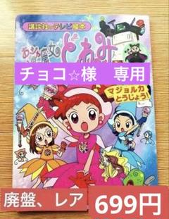 【初版】おジャ魔女どれみテレビ絵本５冊・シールあそびえほんセット Amazon.co.jp: 初版おジャ魔女どれみテレビ絵本5冊シールあそび