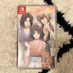 薄桜鬼 真改 天雲ノ抄 通常版