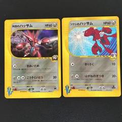 【ポケモンカードe】2枚セット　R団のエンテイ＆R団のハッサム ポケモンカードe】2枚セット R団のエンテイ＆R団のハッサム