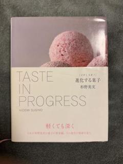 TASTE IN PROGRESS 杉野英実のサムネイル