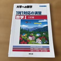 大学入試必修確率統計演習 大学入試必修確率統計演習 |本 | 通販 | Amazon