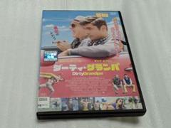 ダーティ・グランパ Dirty Grandpa DVDレンタル落ち品