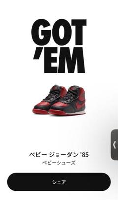 Nike Air Jordan1 Retro High 85 Bred ベビー