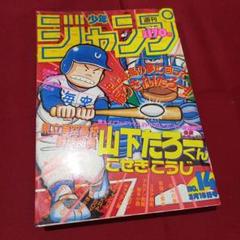 当時物美品】週刊 少年 ジャンプ 1980年14号 漫画 アニメ - メルカリ
