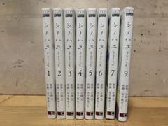 シノハユ　咲-saki - シリーズ1〜9巻セット（8巻欠品）