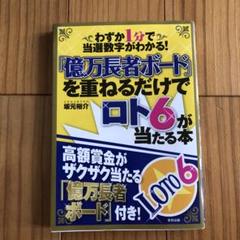 幸運の黒石モリオン。高額当選。30万円で、購入。ロト6高額当選しました。 幸運の黒石モリオン。高額当選。30万円で、購入。ロト6高額当選