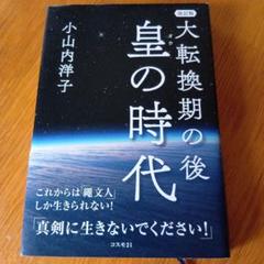大転換期の後 皇の時代