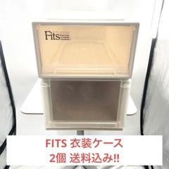 天馬Fitsケース 長尺ロング2個セット 収納ケース 衣装ケース