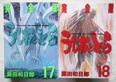 2025年最新】うしおととら 完全版 18の人気アイテム - メルカリ