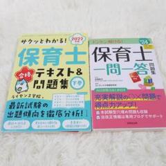 保育士一問一答+サクッとわかる合格テキスト＆問題集