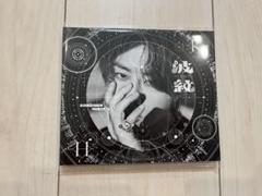 【新品】北山宏光　波紋　HAMON 通常盤
