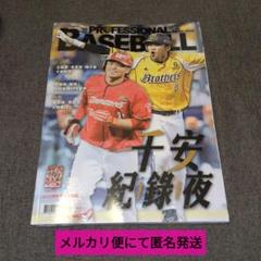 【ラスト1冊】職業棒球 2025年 5月号 ※付録 チアガール名鑑付き