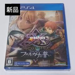 イースメモワール フェルガナの誓い　PS4