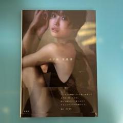 渡邊渚1st写真集 『水平線』　初版本