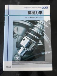 機械力学