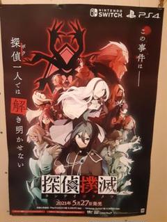 探偵撲滅　販促ポスター