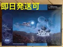 ★新品未開封★光る 1000ピース アラジン ディズニー スペシャルアート