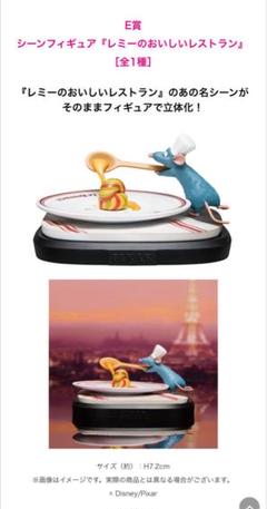 激レア 非売品 レミーのおいしいレストラン フィギュア 希少 レミーのおいしいレストラン フィギュア 非売品