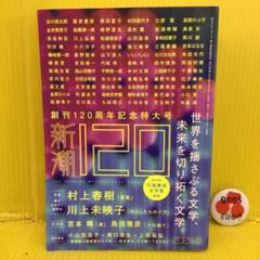 2025年最新】新潮2024年6月号の人気アイテム - メルカリ