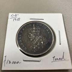 インド銀貨　1918年　1ルピー　ジョージ５世　トーン インド銀貨1918年1ルピージョージ5世トーン