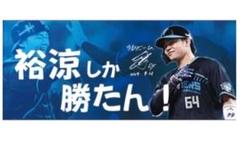 【新品未開封】 日本ハム 田宮 裕涼 タオル グッズ 受注生産 キティ サンリオ Amazon.co.jp: 最終値下 日ハム ハローキティコラボ フォト