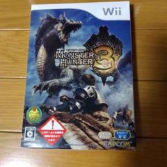 モンスターハンター3（トライ）